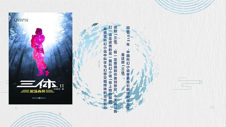 第24课《带上她的眼睛》课件（共23张PPT）2021-2022学年部编版语文七年级下册01