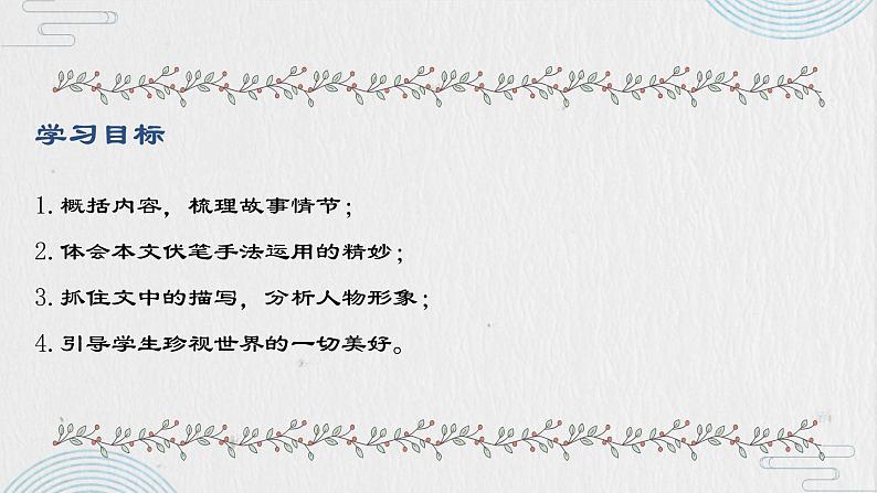 第24课《带上她的眼睛》课件（共23张PPT）2021-2022学年部编版语文七年级下册03