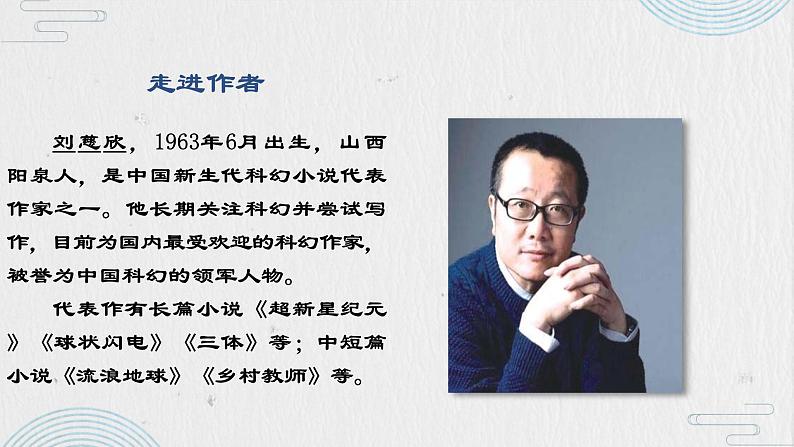 第24课《带上她的眼睛》课件（共23张PPT）2021-2022学年部编版语文七年级下册04