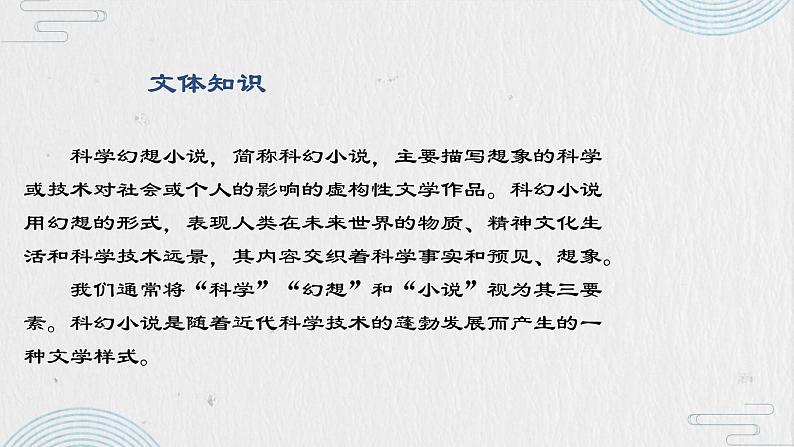 第24课《带上她的眼睛》课件（共23张PPT）2021-2022学年部编版语文七年级下册05