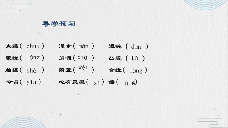 第24课《带上她的眼睛》课件（共23张PPT）2021-2022学年部编版语文七年级下册06