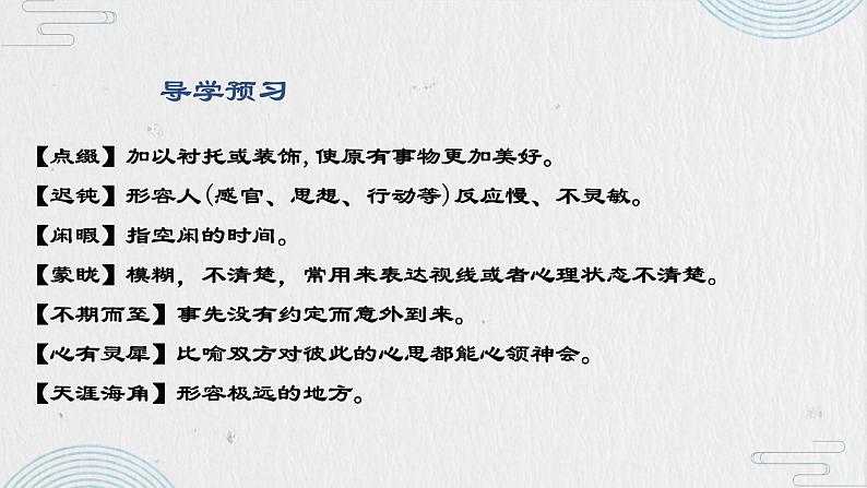 第24课《带上她的眼睛》课件（共23张PPT）2021-2022学年部编版语文七年级下册07