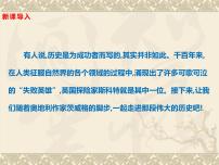 人教部编版七年级下册22 伟大的悲剧教课ppt课件