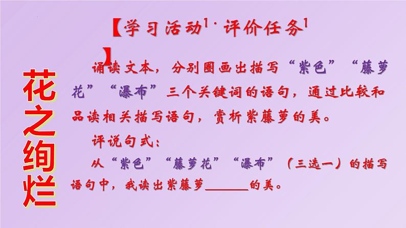 第18课《紫藤萝瀑布》课件（22张PPT）2021-2022学年部编版语文七年级下册第5页