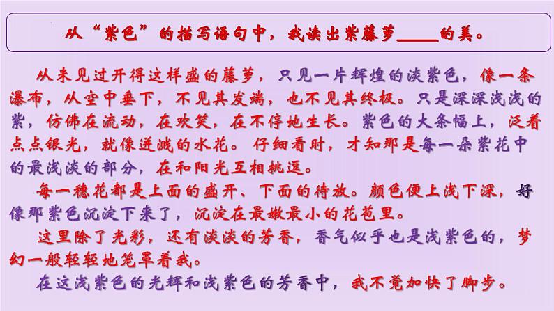 第18课《紫藤萝瀑布》课件（22张PPT）2021-2022学年部编版语文七年级下册第6页