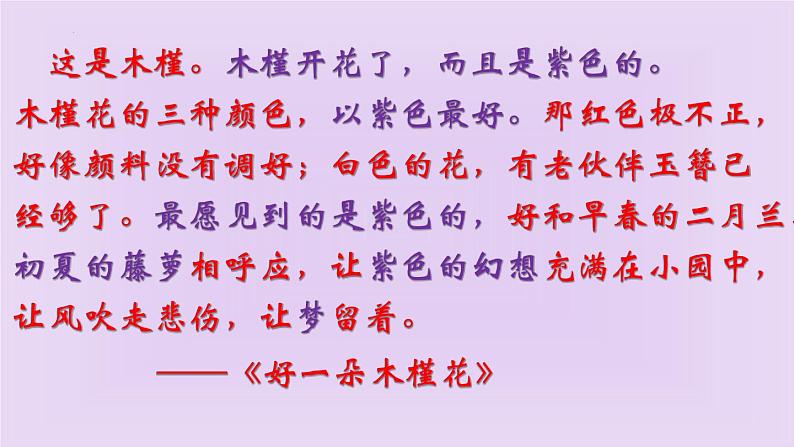 第18课《紫藤萝瀑布》课件（22张PPT）2021-2022学年部编版语文七年级下册第7页