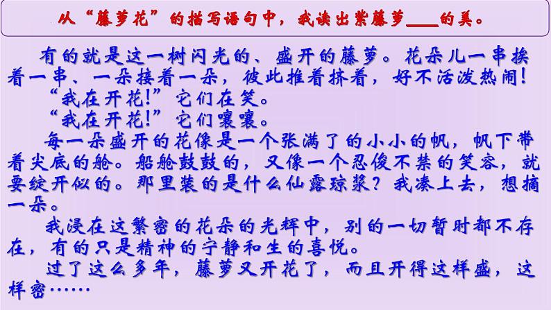 第18课《紫藤萝瀑布》课件（22张PPT）2021-2022学年部编版语文七年级下册第8页