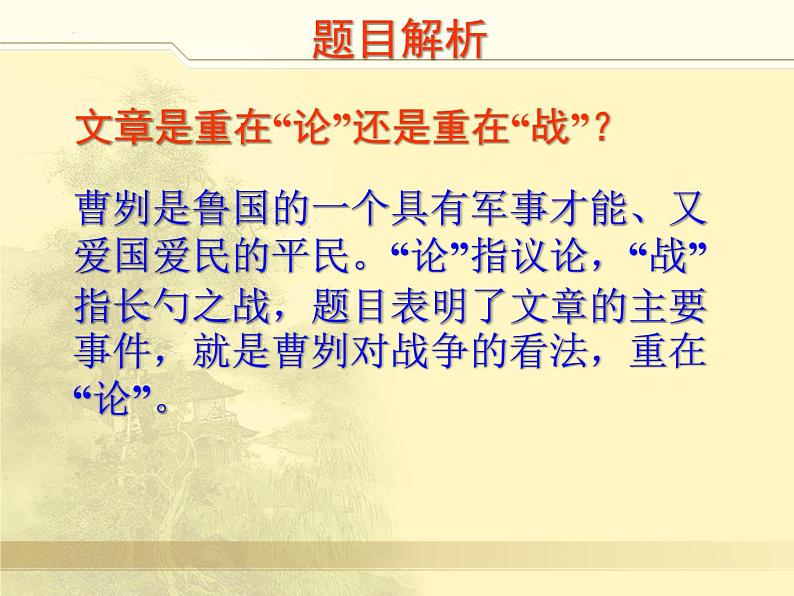 第20课《曹刿论战》课件（18张PPT）2021-2022学年部编版语文九年级下册第2页