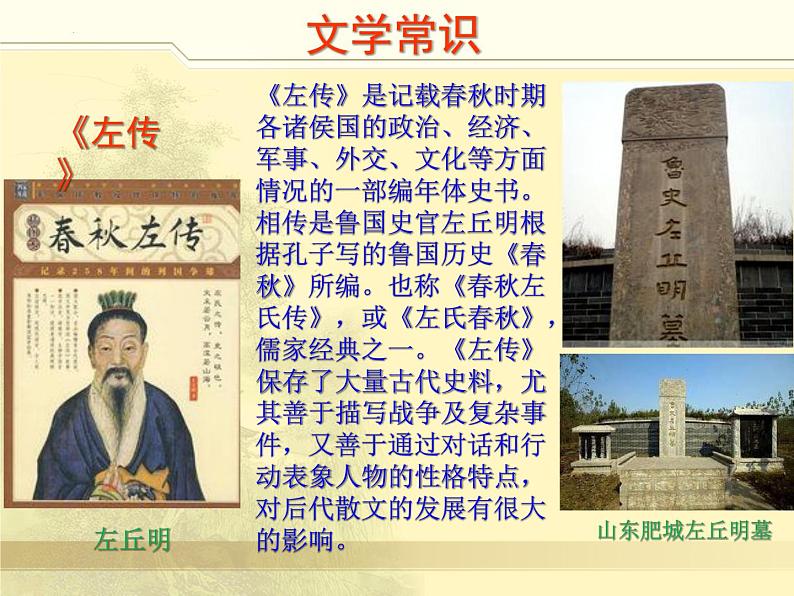 第20课《曹刿论战》课件（18张PPT）2021-2022学年部编版语文九年级下册第4页