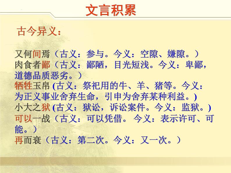 第20课《曹刿论战》课件（18张PPT）2021-2022学年部编版语文九年级下册第8页