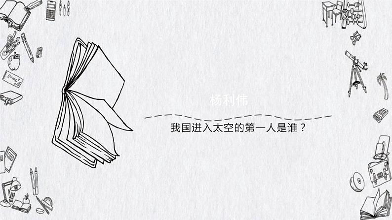 第23课《太空一日》课件（共25张PPT）2021-2022学年部编版语文七年级下册01