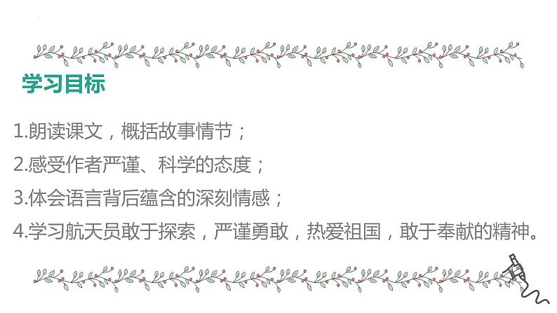 第23课《太空一日》课件（共25张PPT）2021-2022学年部编版语文七年级下册07