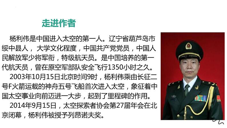 第23课《太空一日》课件（共25张PPT）2021-2022学年部编版语文七年级下册08