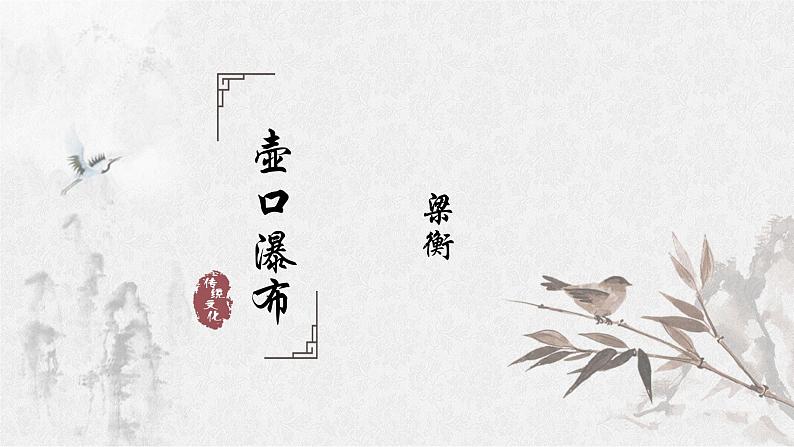 第17课《壶口瀑布》课件2021-2022学年部编版语文八年级下册02