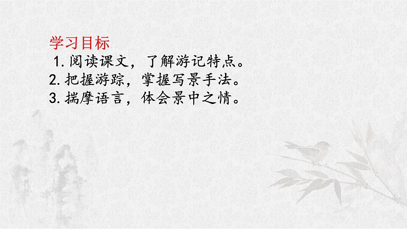 第17课《壶口瀑布》课件2021-2022学年部编版语文八年级下册03