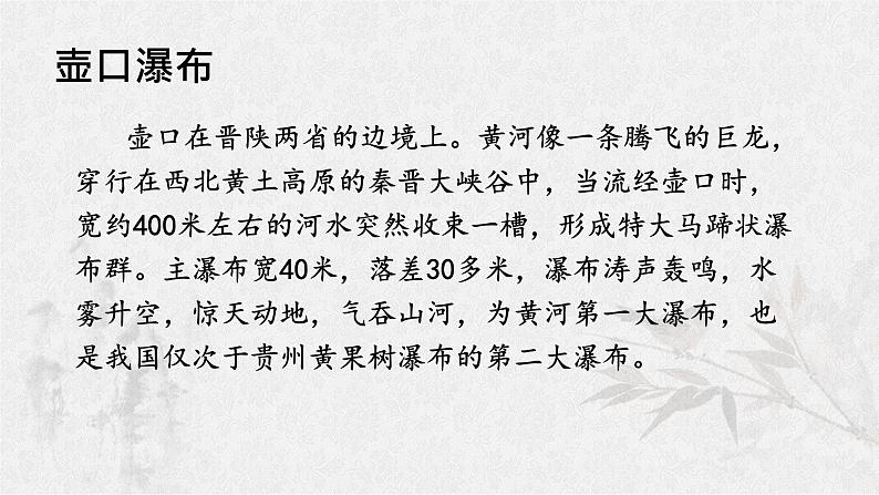 第17课《壶口瀑布》课件2021-2022学年部编版语文八年级下册04
