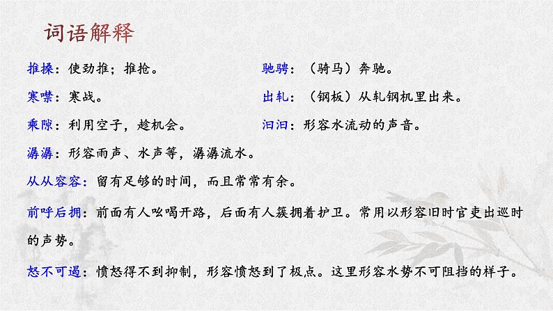 第17课《壶口瀑布》课件2021-2022学年部编版语文八年级下册08