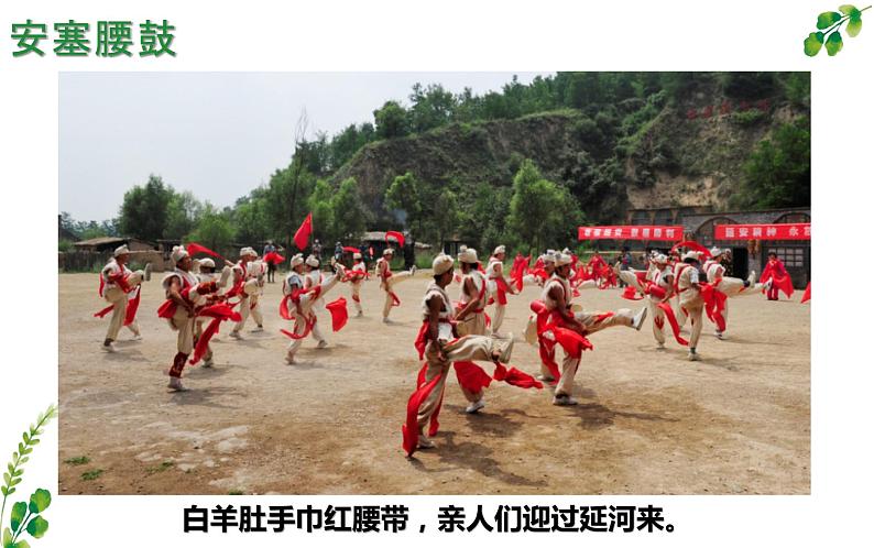 第2课《回延安》课件（25张PPT）2021-2022学年部编版语文八年级下册第6页