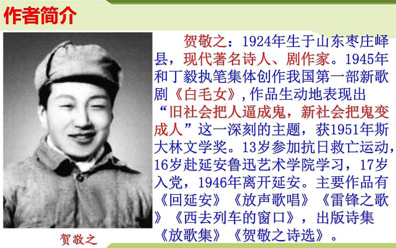 第2课《回延安》课件（25张PPT）2021-2022学年部编版语文八年级下册第8页