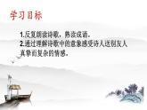 第六单元课外古诗诵读《送友人》课件（共16页）2021-2022学年部编版语文八年级下册