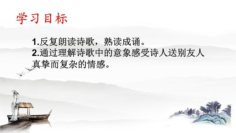第六单元课外古诗诵读《送友人》课件（共16页）2021-2022学年部编版语文八年级下册02