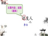 第六单元课外古诗诵读《送友人》课件（共16页）2021-2022学年部编版语文八年级下册