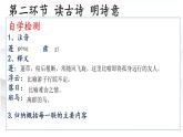 第六单元课外古诗诵读《送友人》课件（共16页）2021-2022学年部编版语文八年级下册