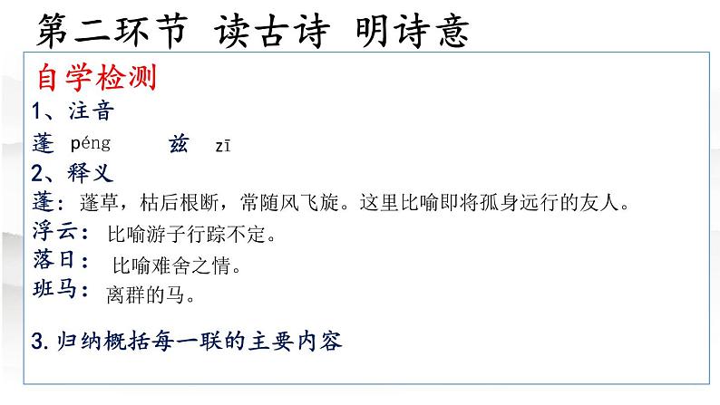 第六单元课外古诗诵读《送友人》课件（共16页）2021-2022学年部编版语文八年级下册04