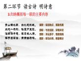 第六单元课外古诗诵读《送友人》课件（共16页）2021-2022学年部编版语文八年级下册