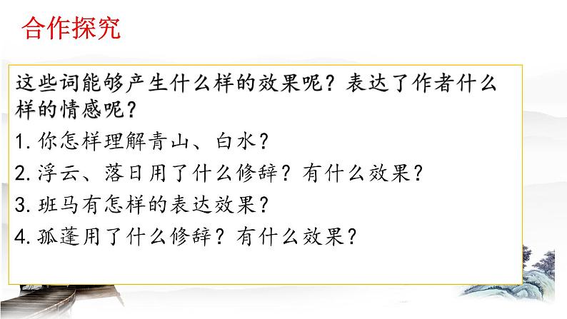 第六单元课外古诗诵读《送友人》课件（共16页）2021-2022学年部编版语文八年级下册07