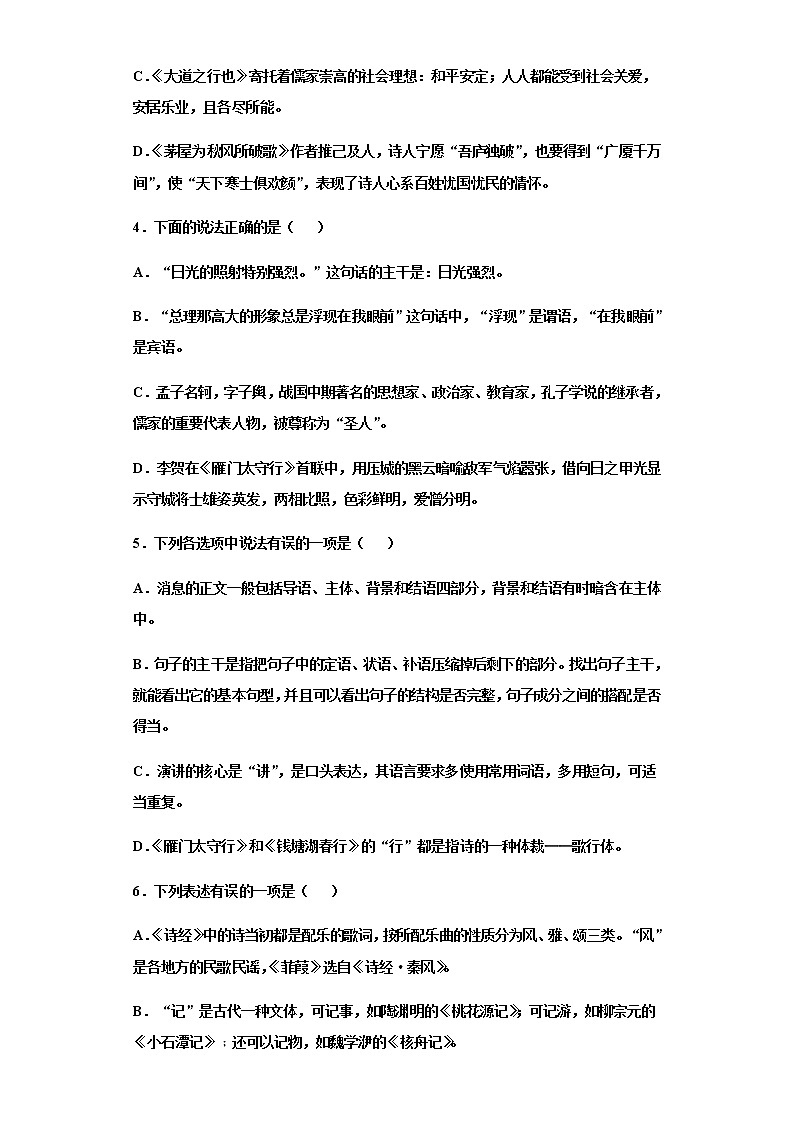 部编版2021年中考八年级语文文学文化常识总复习题（学生版）第2页