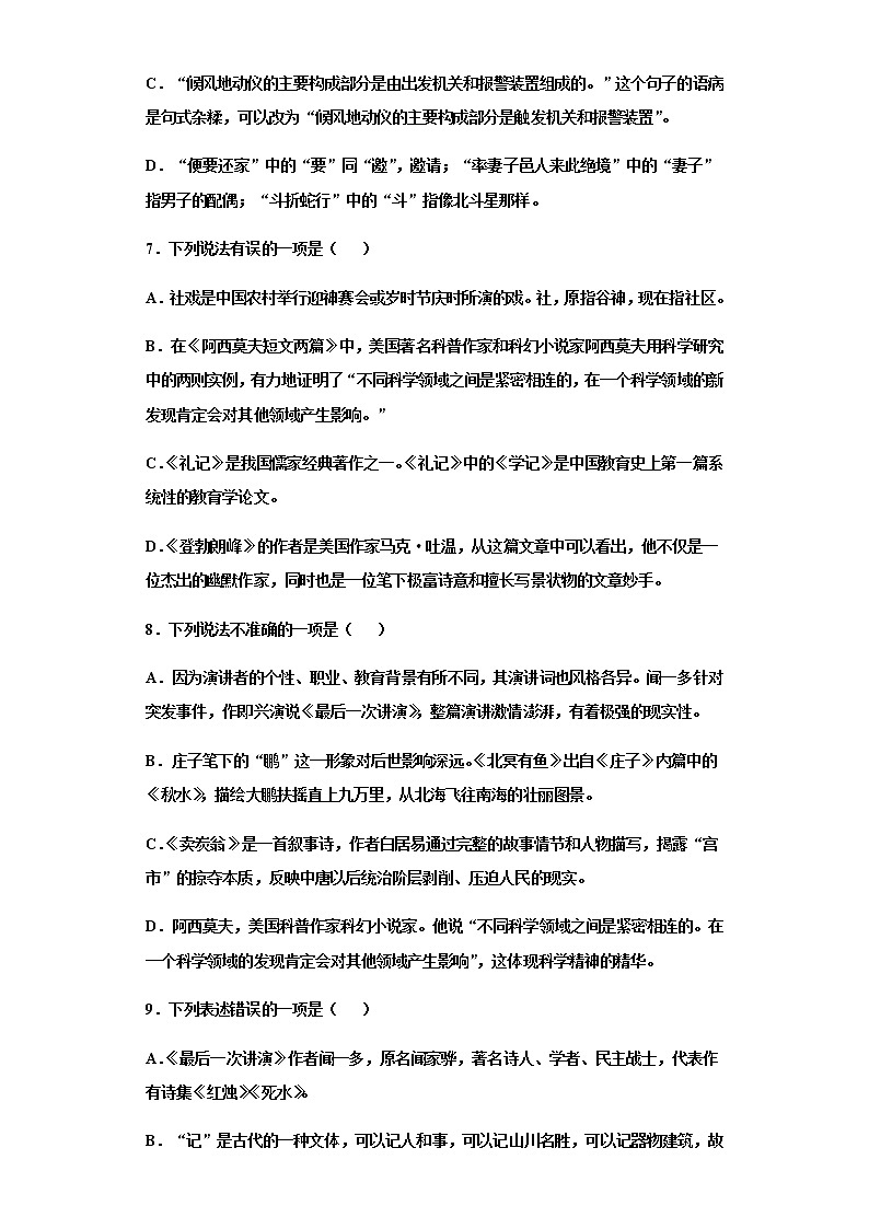 部编版2021年中考八年级语文文学文化常识总复习题（学生版）第3页