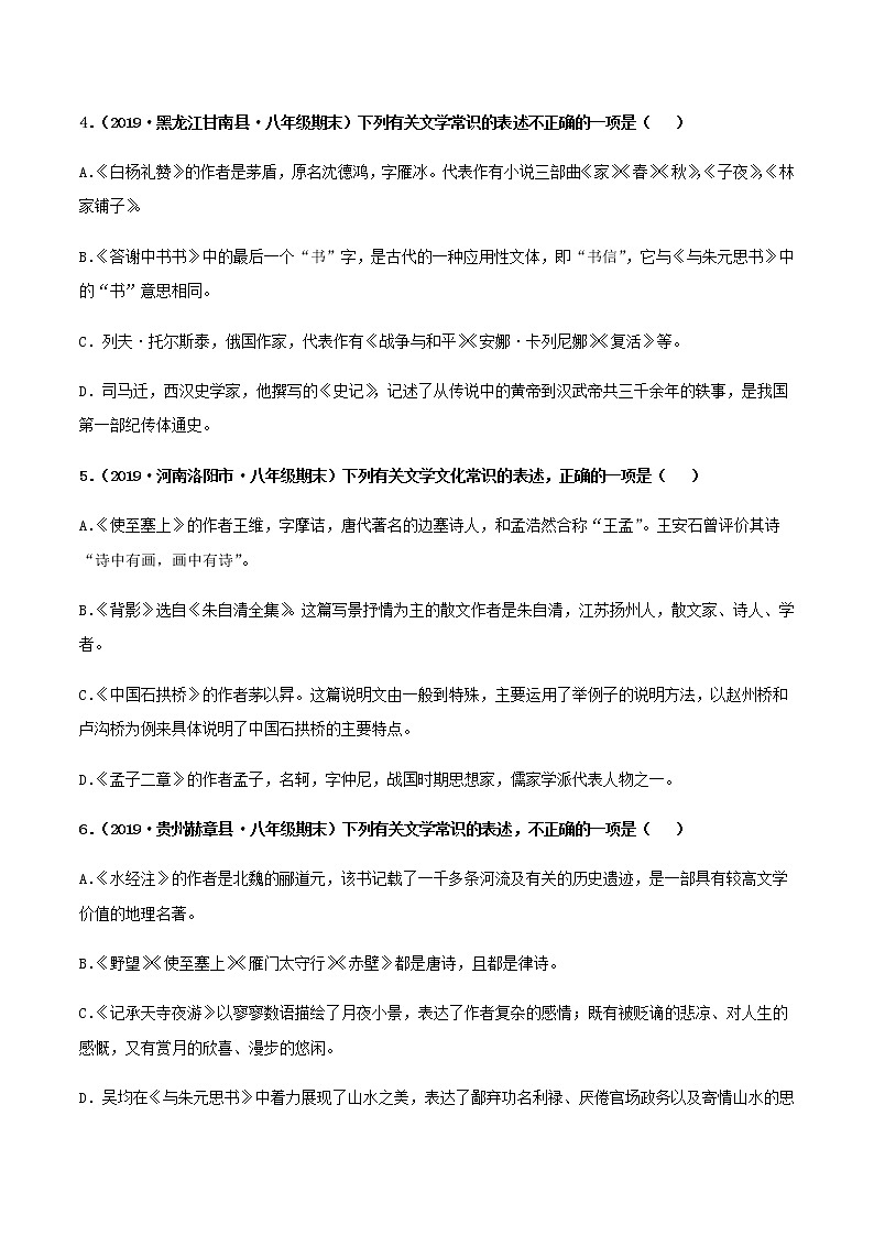 专题03 文学常识检测卷（原卷+解析版）02