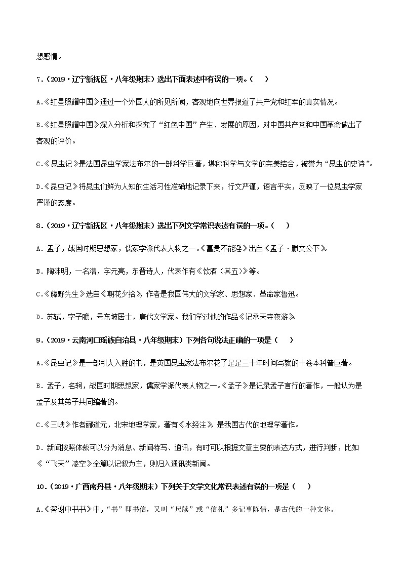 专题03 文学常识检测卷（原卷+解析版）03