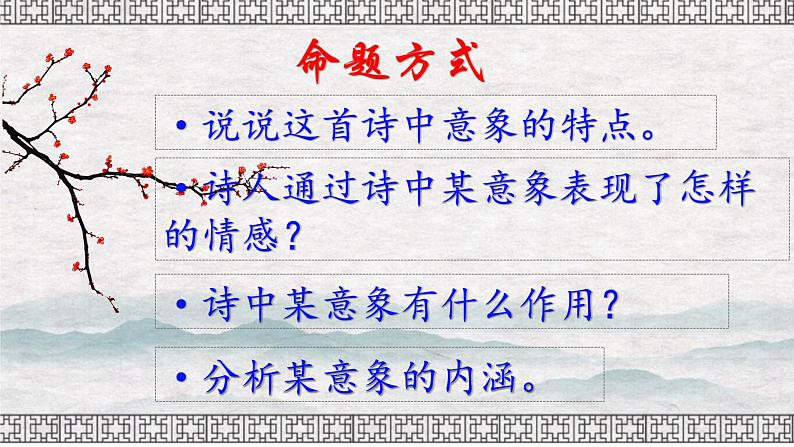 语文专题-诗歌鉴赏之意象课件PPT第7页