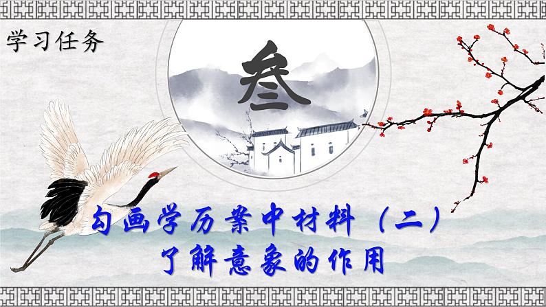 语文专题-诗歌鉴赏之意象课件PPT第8页