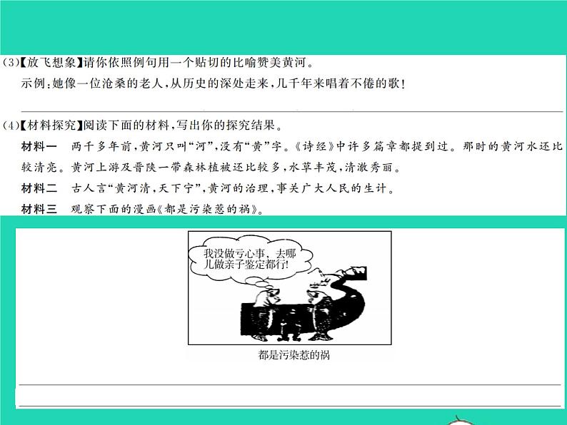 部编七年级语文下册第二单元5黄河颂习题课件第4页