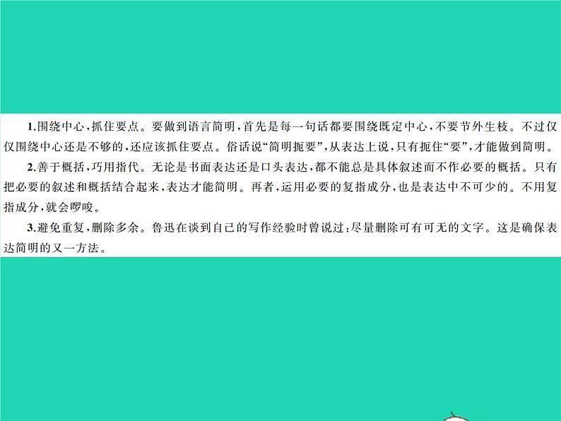 部编七年级语文下册第六单元写作指导六语言简明习题课件第2页