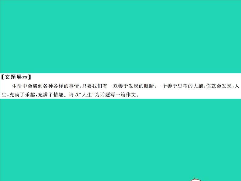 部编七年级语文下册第六单元写作指导六语言简明习题课件第3页