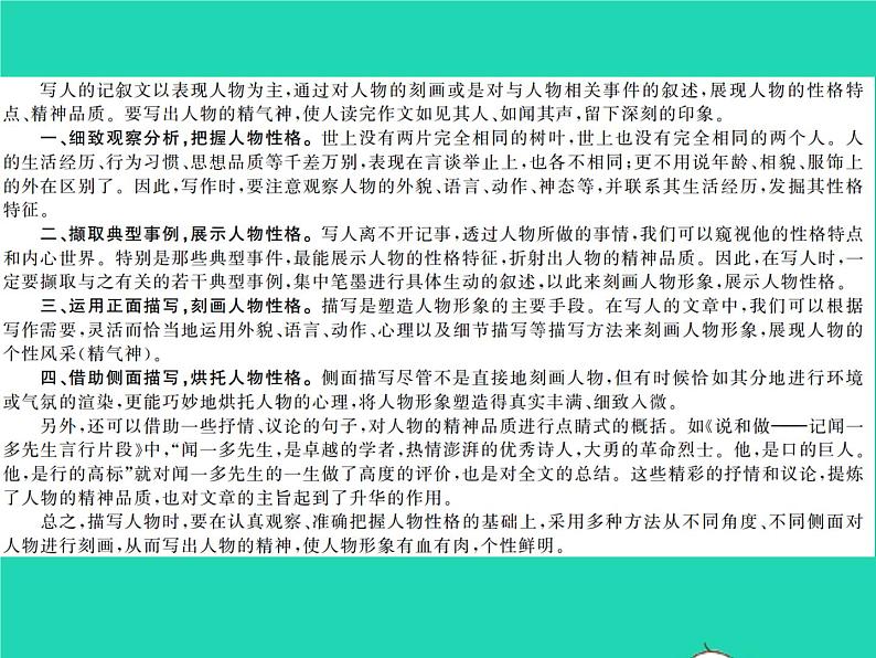 部编七年级语文下册第一单元写作指导一写出人物的精神习题课件第2页