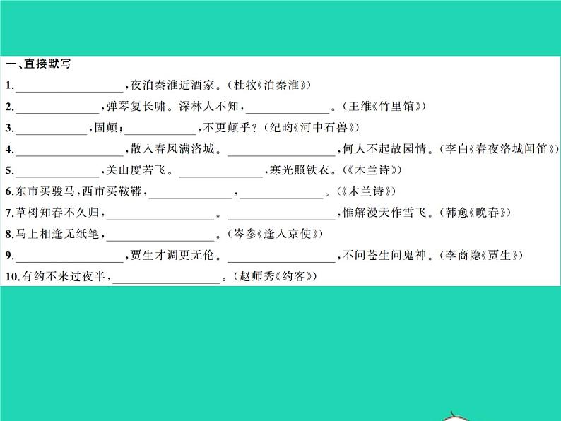 部编七年级语文下册期末专题复习四古诗文默写习题课件02