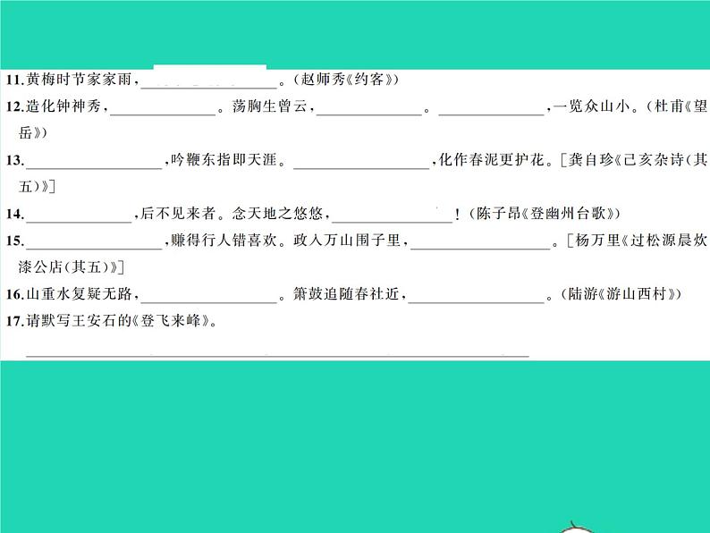 部编七年级语文下册期末专题复习四古诗文默写习题课件03