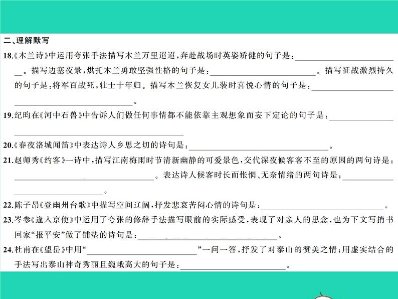 部编七年级语文下册期末专题复习四古诗文默写习题课件04