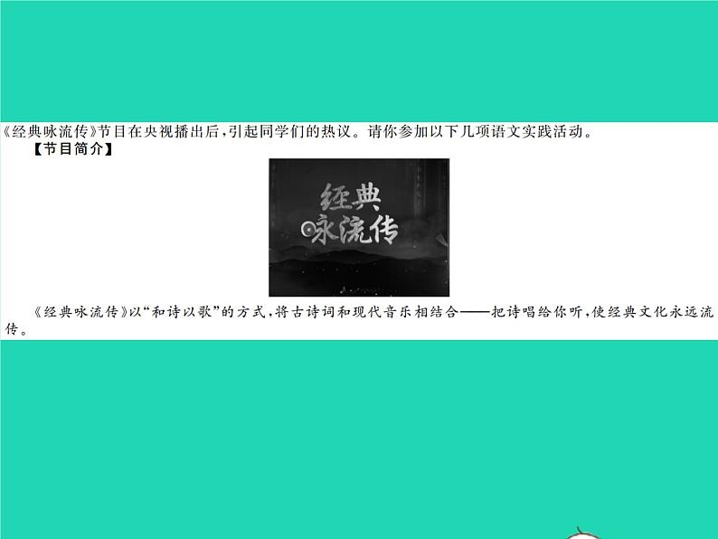 部编七年级语文下册第三单元组合训练三习题课件第2页