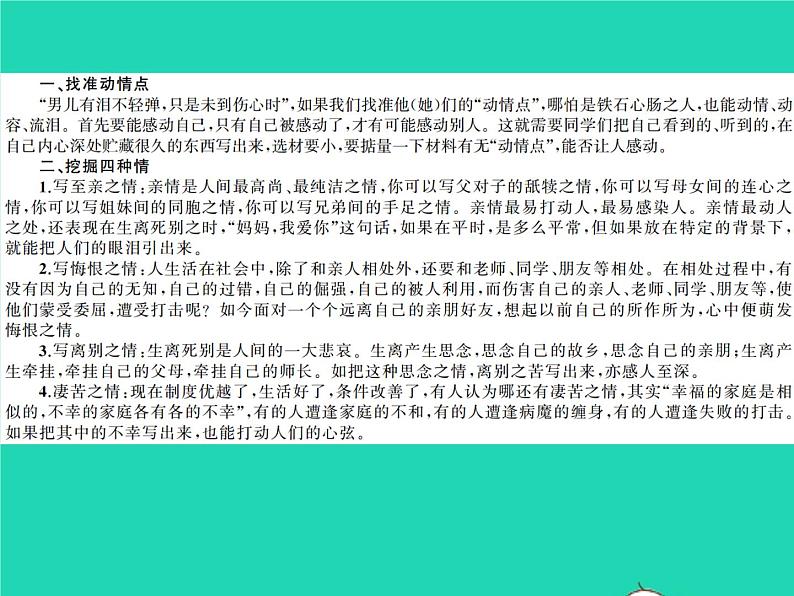 部编七年级语文下册第二单元写作指导二学习抒情习题课件第2页