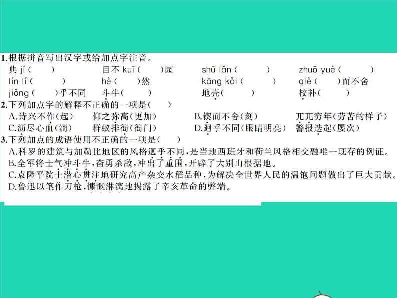 部编七年级语文下册第一单元2说和做__记闻一多先生言行片段习题课件第2页