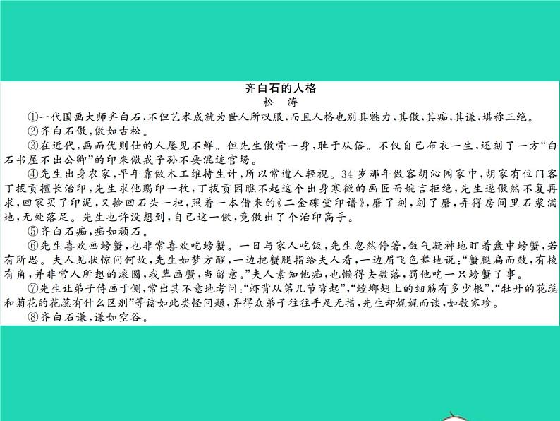 部编七年级语文下册第一单元2说和做__记闻一多先生言行片段习题课件第4页