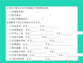 部编七年级语文下册期末专题复习五文言文基础训练习题课件