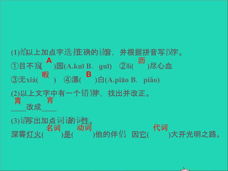 部编七年级语文下册第一单元2说和做__记闻一多先生言行片段习题课件第3页