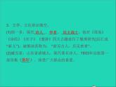 部编七年级语文下册第一单元2说和做__记闻一多先生言行片段习题课件
